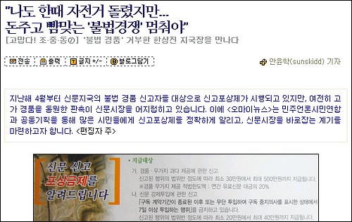 재미있고 의미있는 기획이라는 평가를 받은 <고맙다! 조·중·동> 기획기사. 